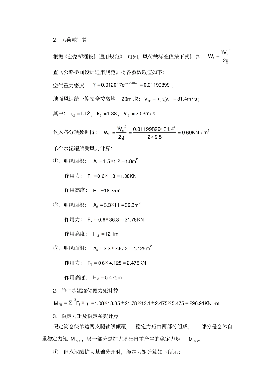 完整版HZS90拌合站混凝土拌合站基础计算书_第2页