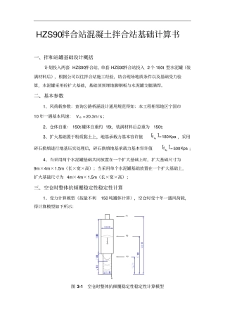 完整版HZS90拌合站混凝土拌合站基础计算书