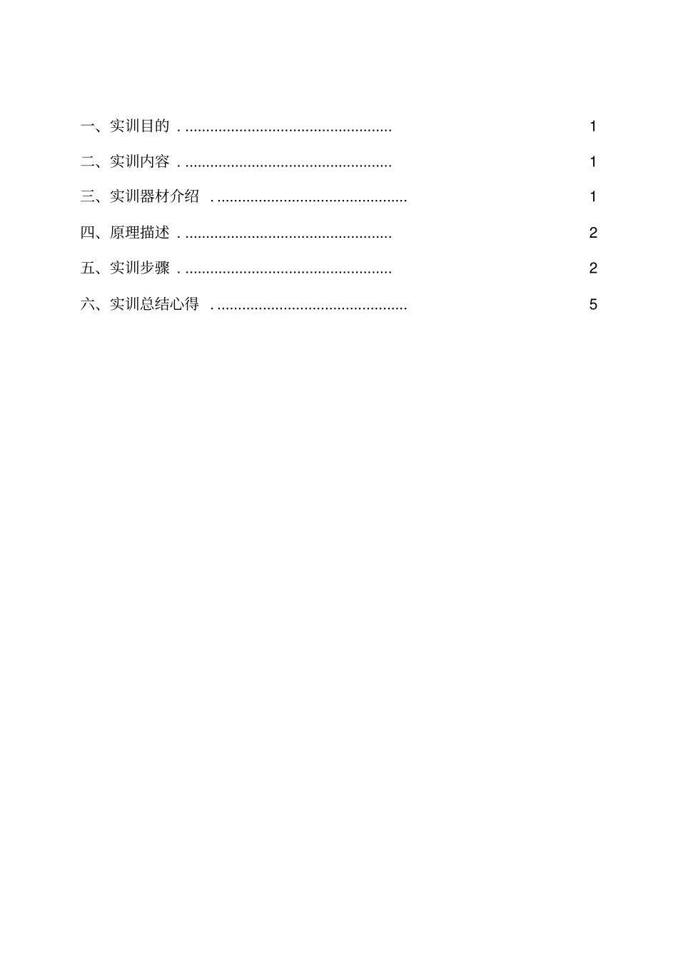 完整版HX108-2七管半导体收音机的安装与调试试验报告_第2页