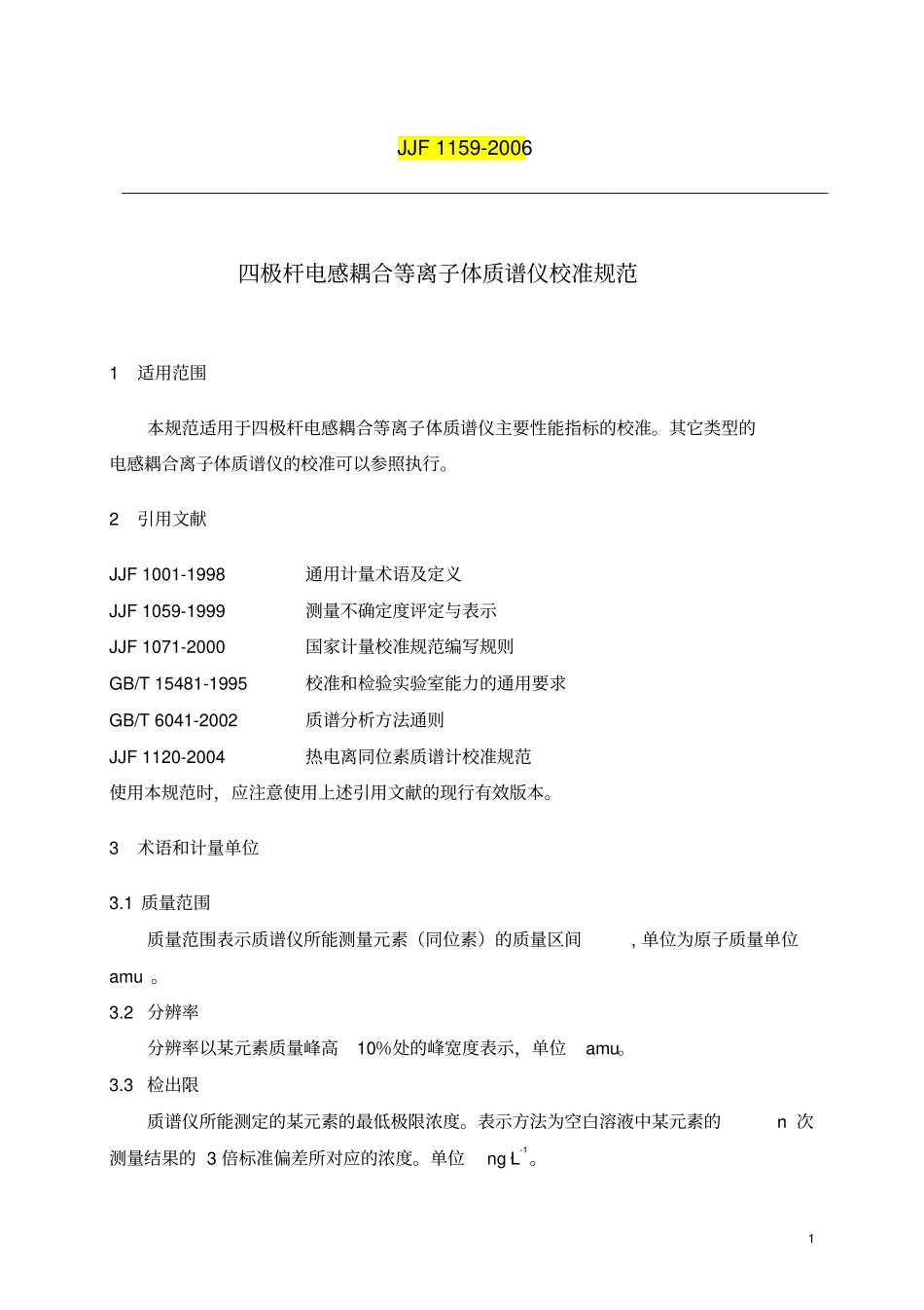 完整版ICPMS校准规范_第1页