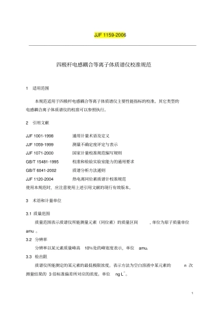 完整版ICPMS校准规范