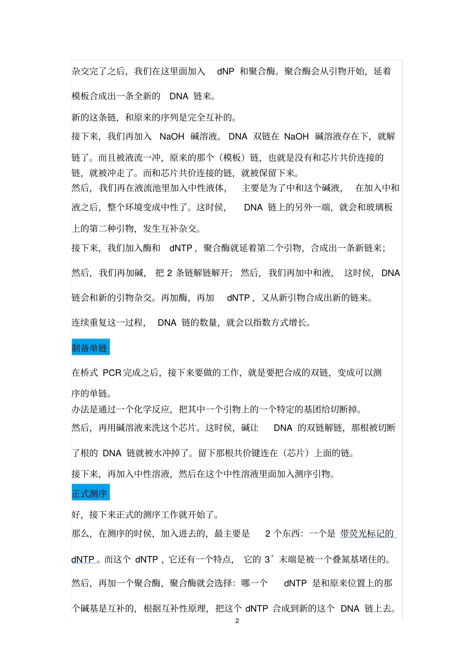 完整版Illumina测序基础知识_第2页