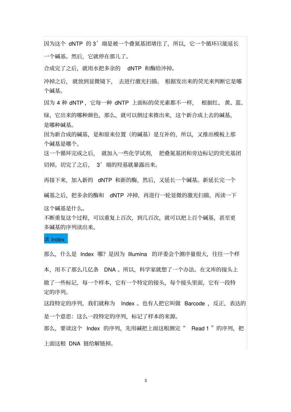 完整版Illumina测序基础知识_第3页