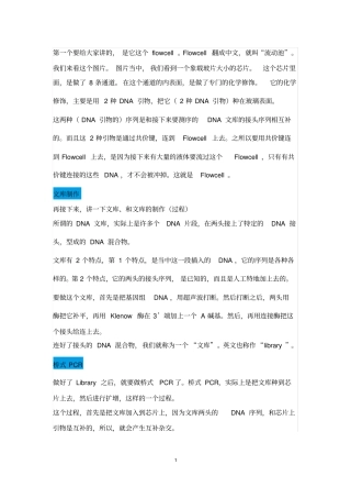 完整版Illumina测序基础知识