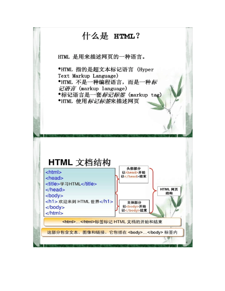 完整版HTML基础教程网制作_第2页