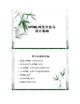 完整版HTML基础教程网制作