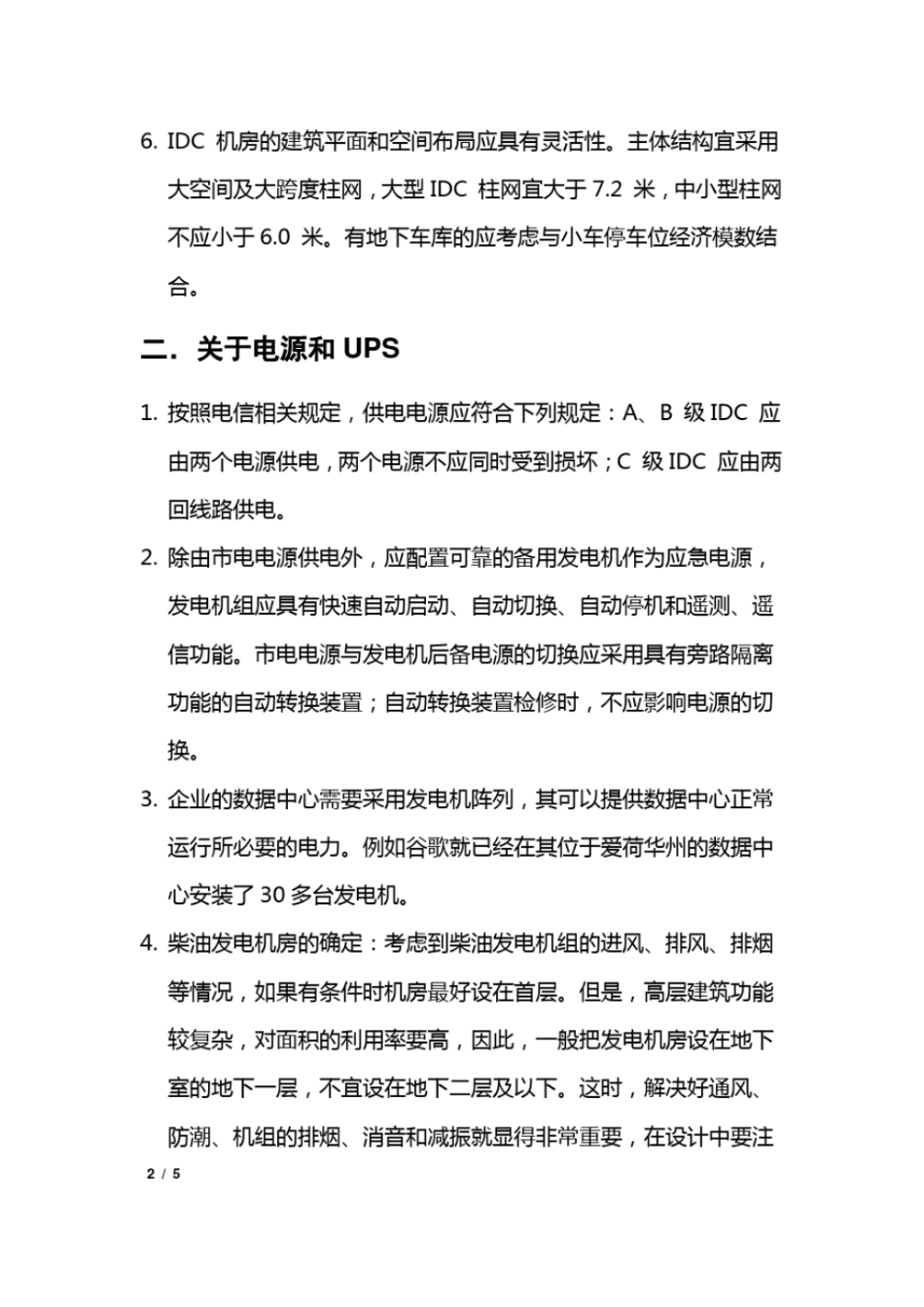 完整版IDC机房建设_第2页