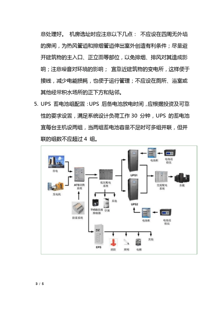 完整版IDC机房建设_第3页
