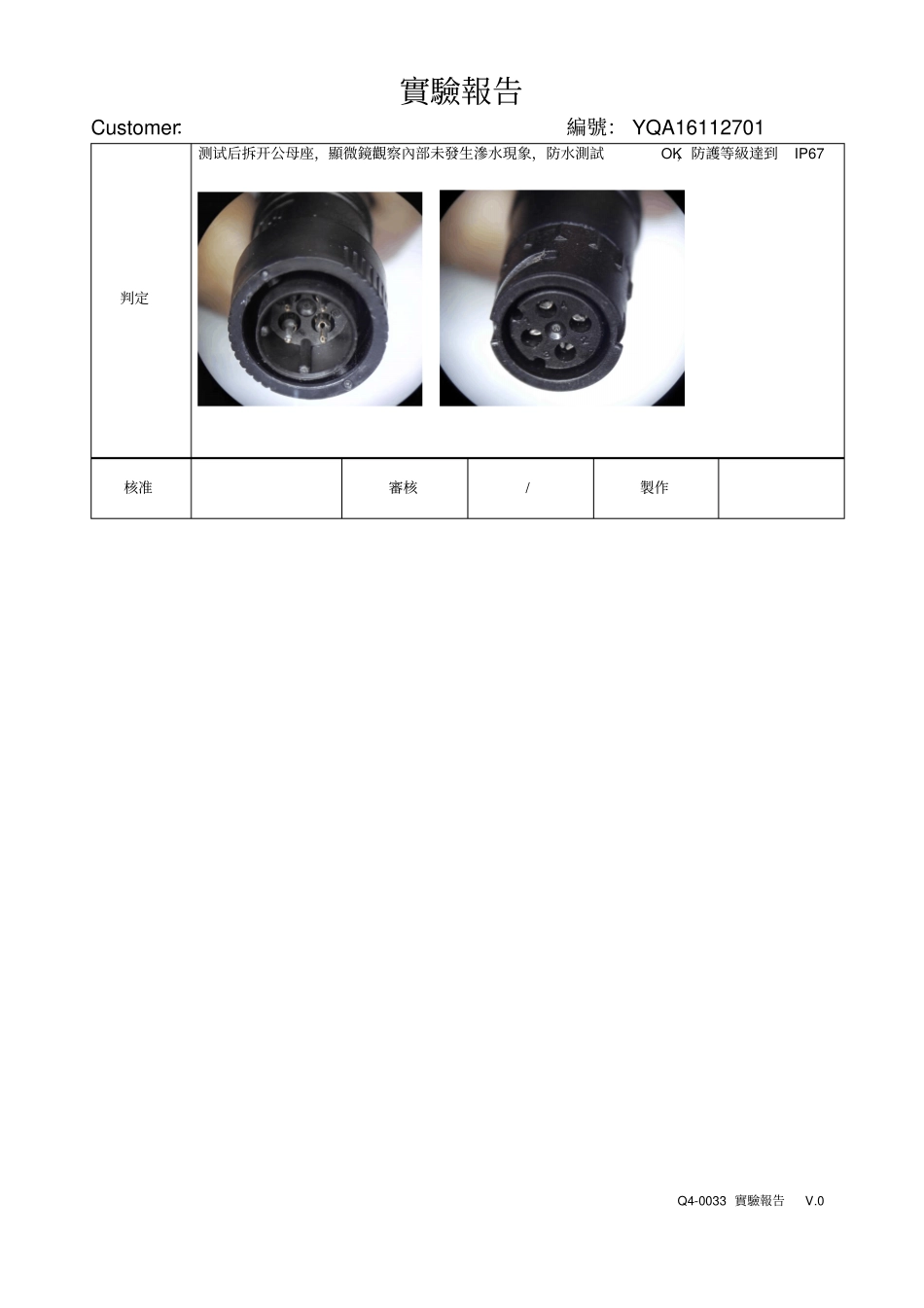 完整版IP67防水测试报告_第2页