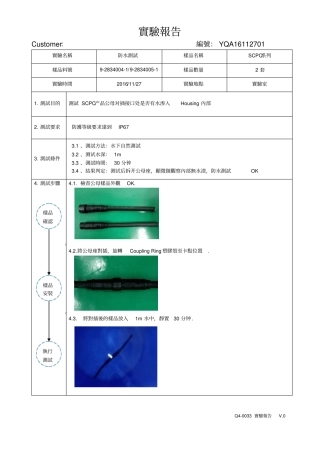 完整版IP67防水测试报告