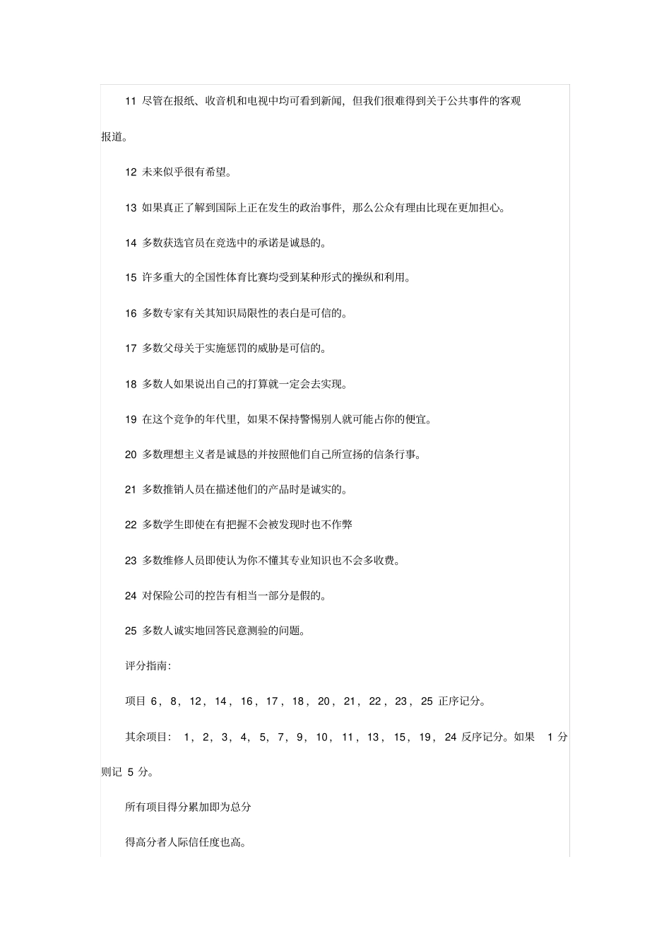 完整版ITS人际信任量表_第2页