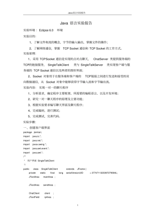 完整版JavaQQ聊天界面试验报告