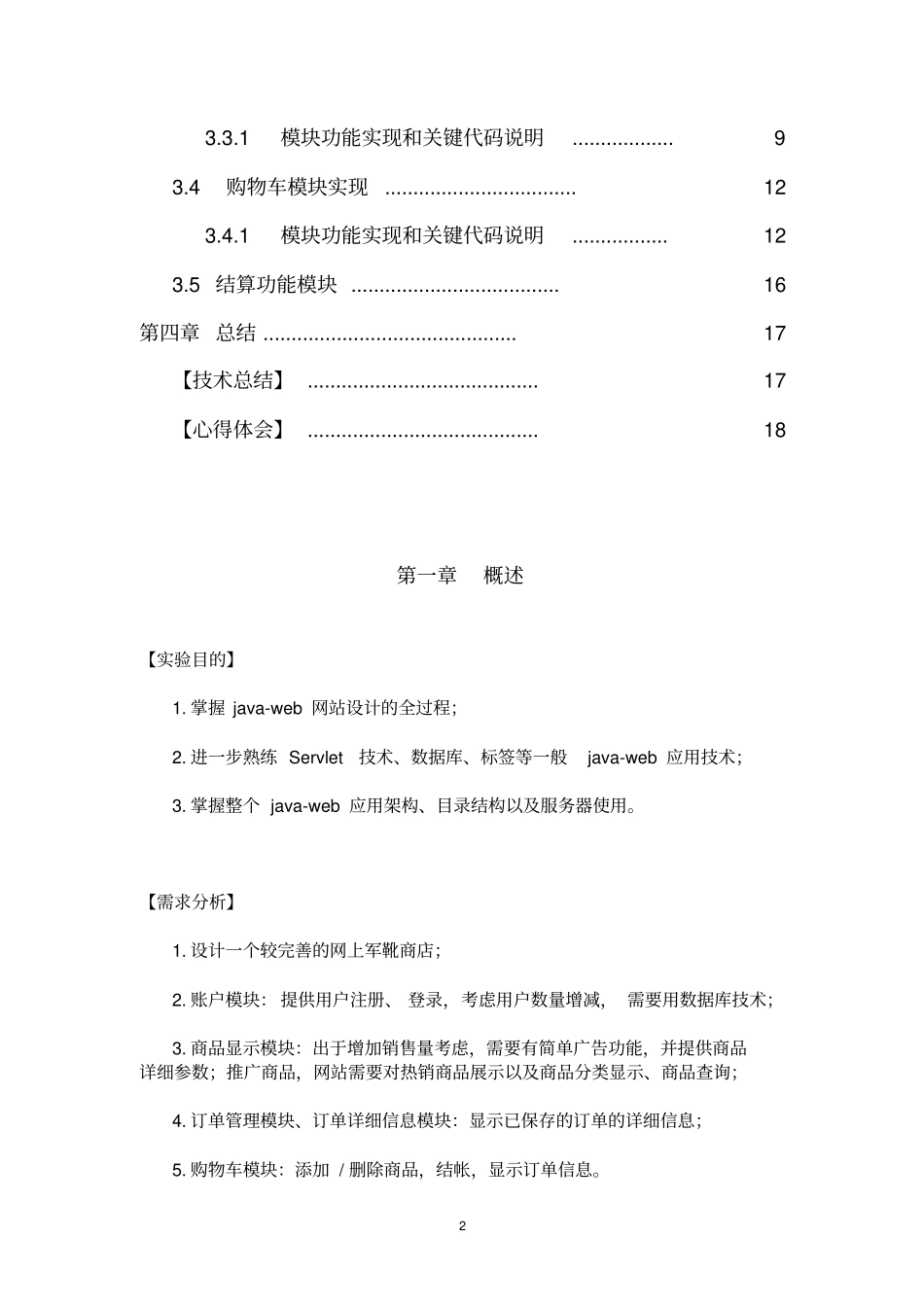 完整版JAVAWEB课程设计试验报告_第2页