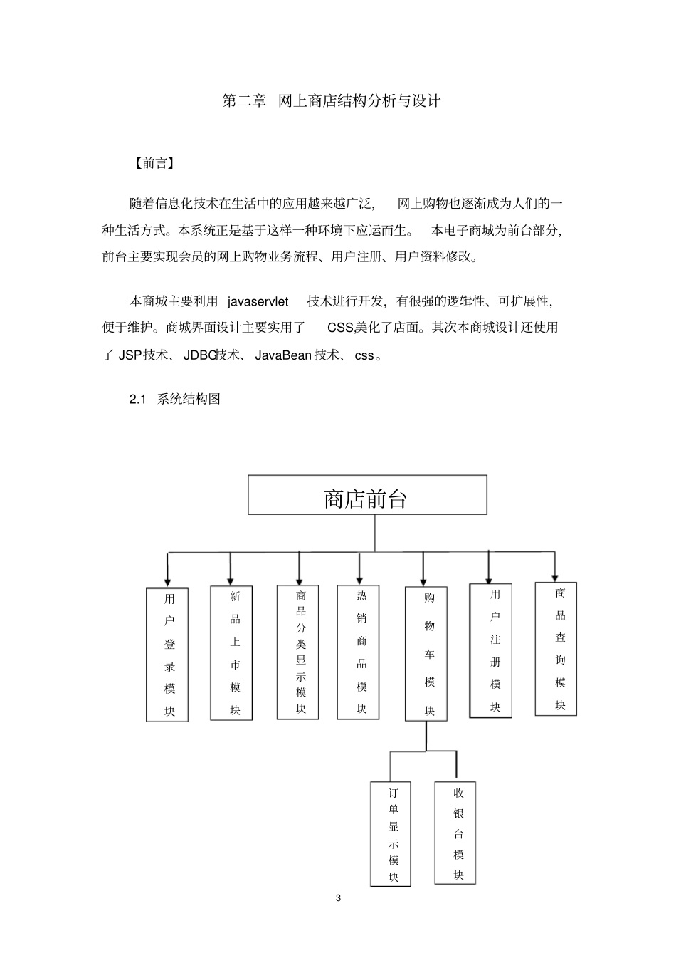 完整版JAVAWEB课程设计试验报告_第3页