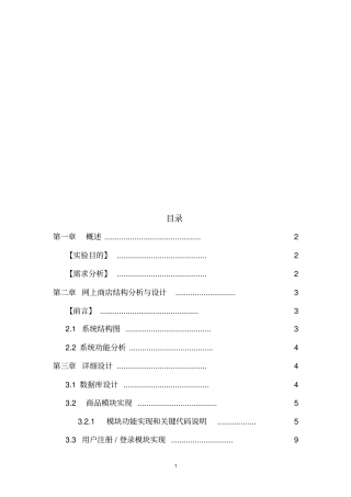 完整版JAVAWEB课程设计试验报告