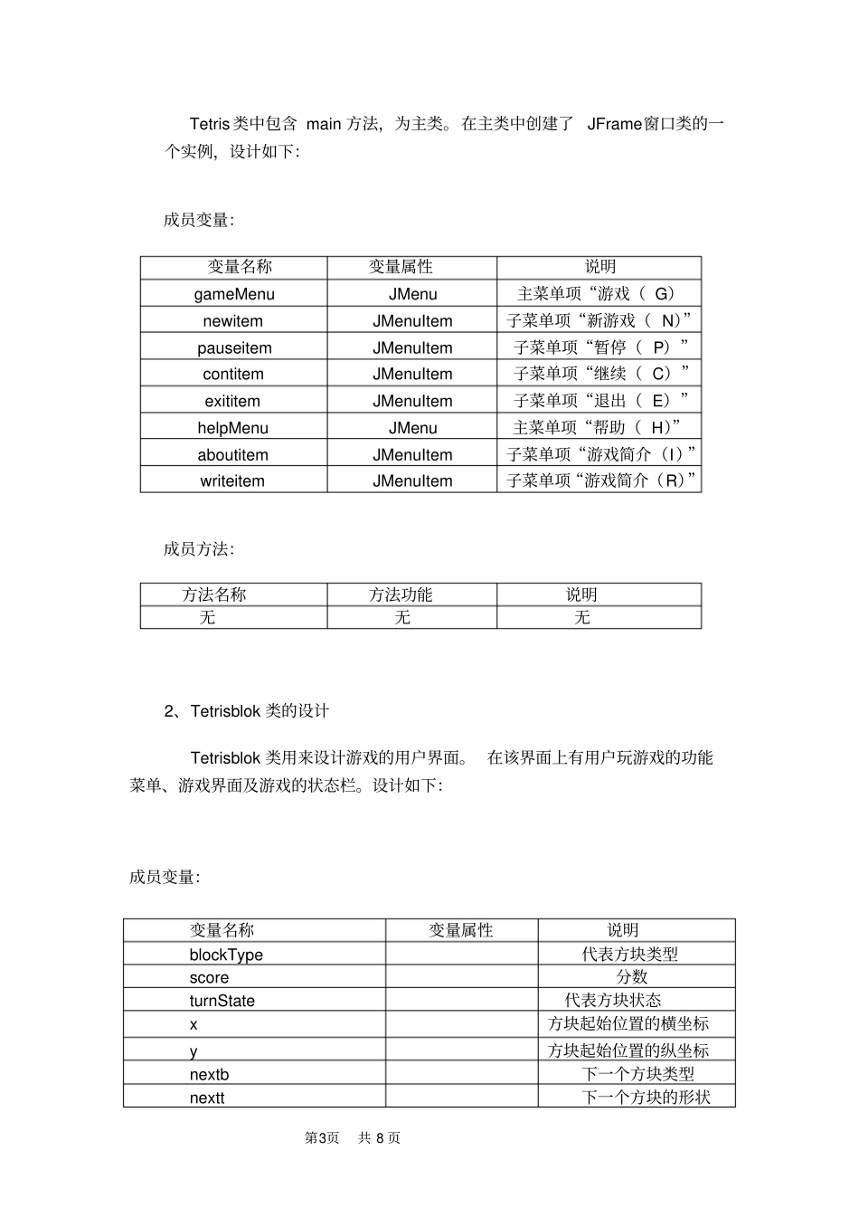 完整版Java俄罗斯方块游戏试验报告_第3页
