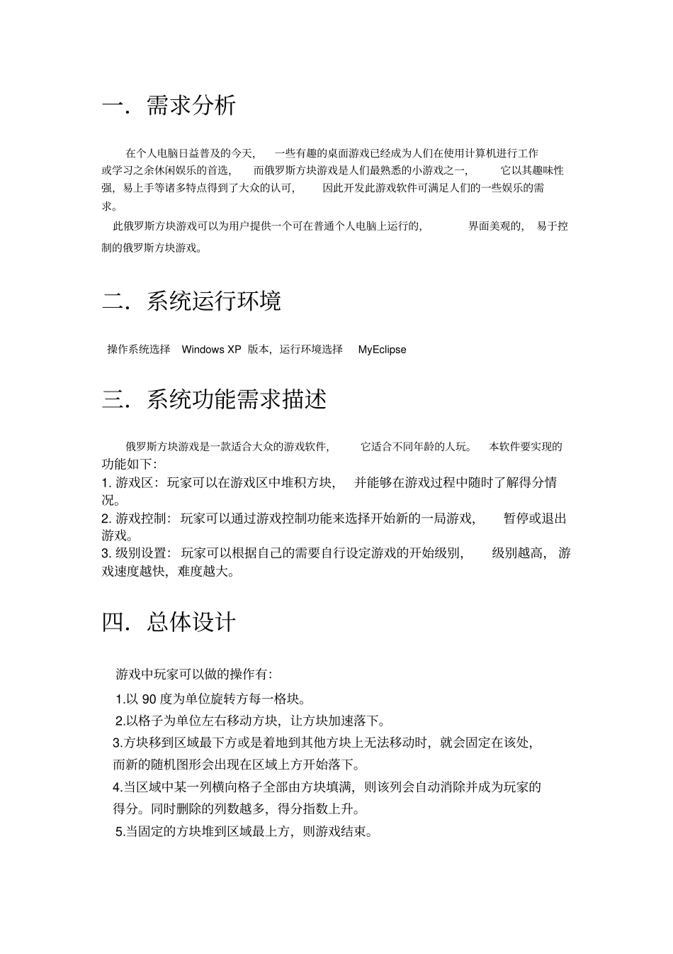 完整版JAVA俄罗斯方块试验报告_第2页