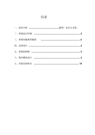 完整版JAVA俄罗斯方块试验报告