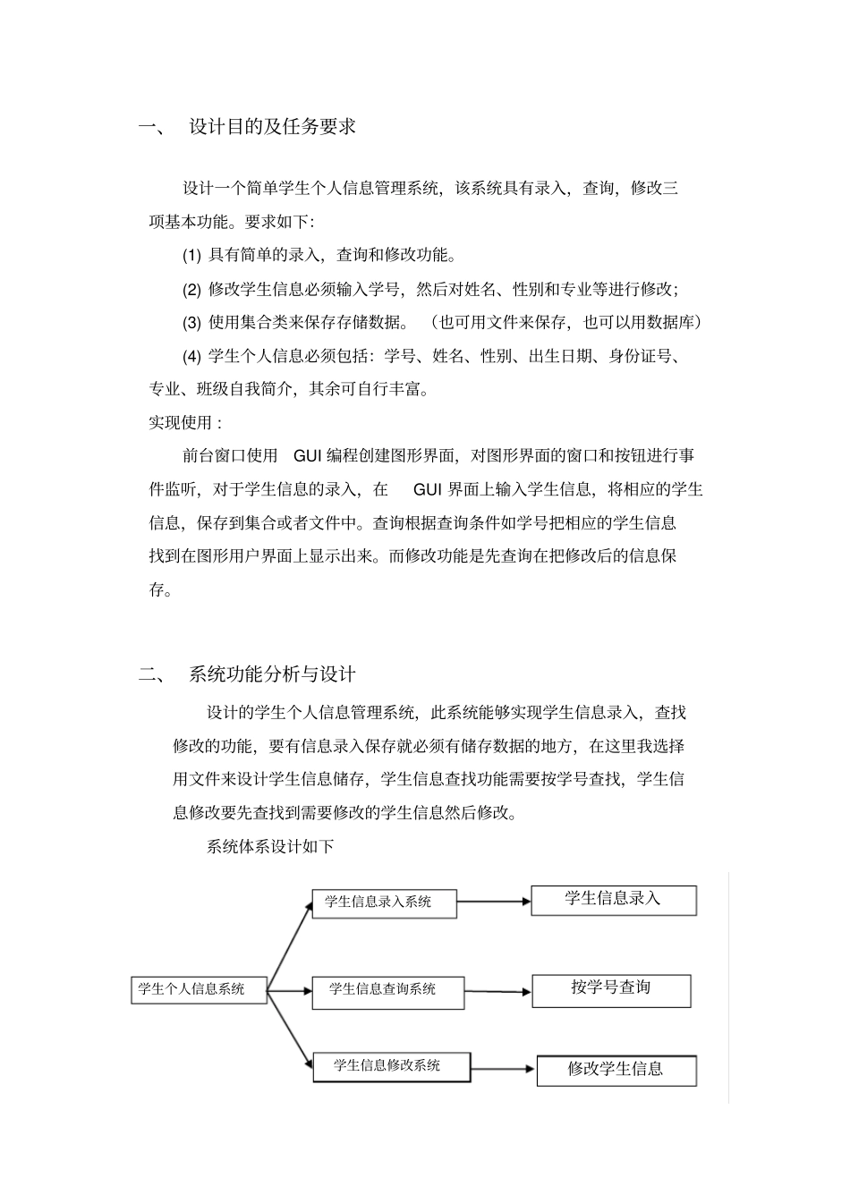 完整版java大作业报告模板_第2页