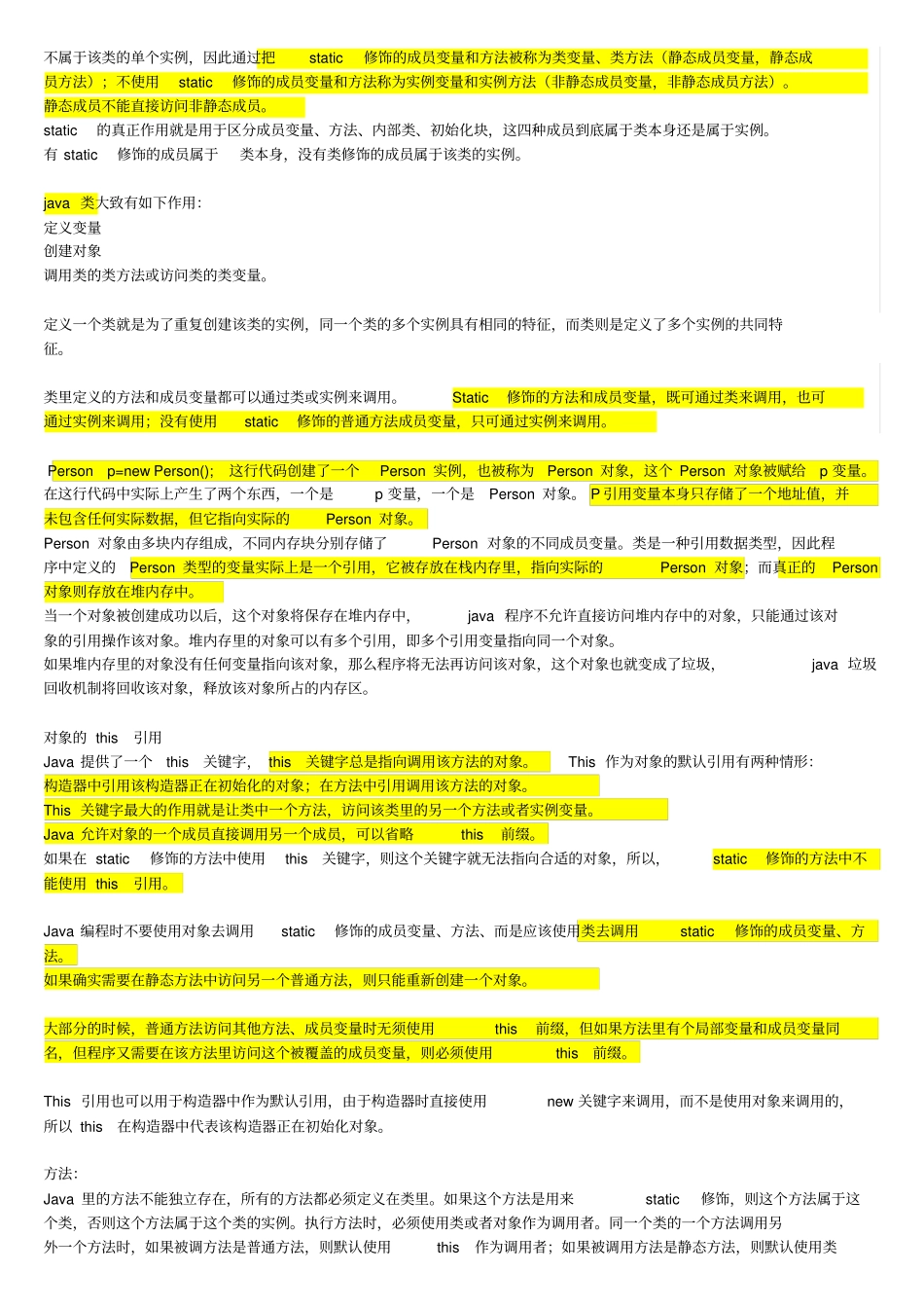 完整版java基础知识点总结_第2页