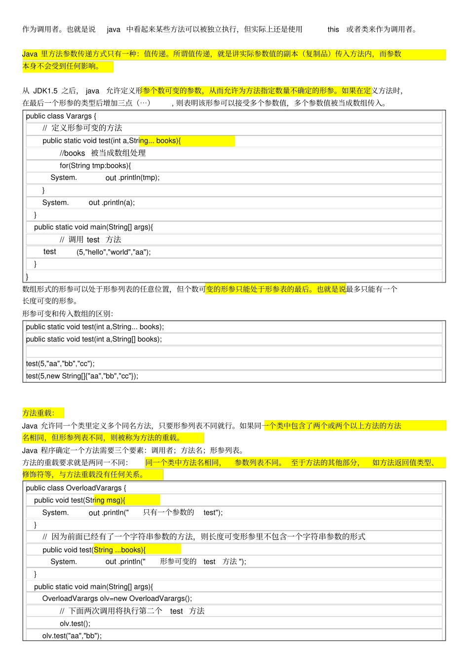 完整版java基础知识点总结_第3页