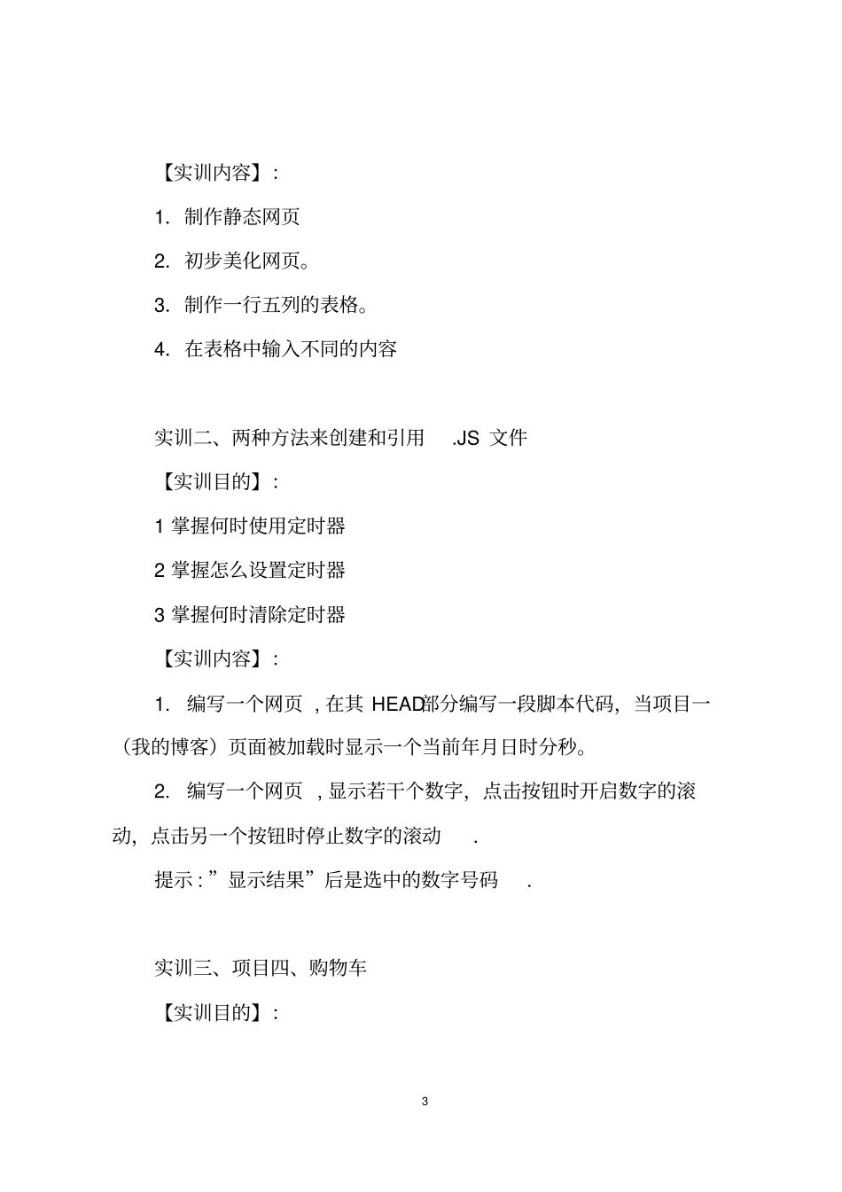 完整版JavaScript程序设计实训方案_第3页