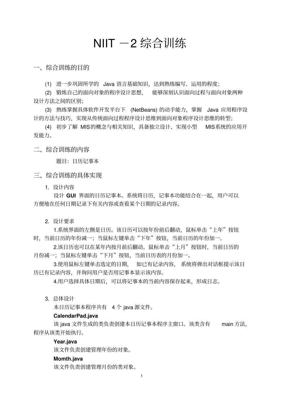 完整版Java日历记事本_第3页