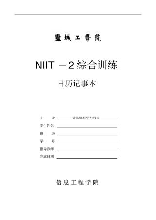 完整版Java日历记事本