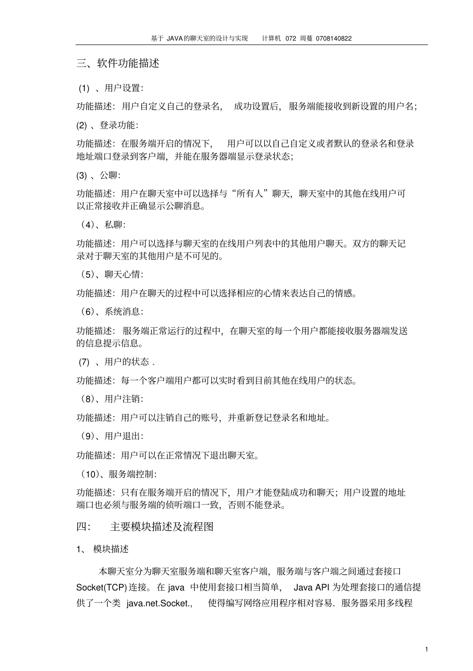 完整版JAVA聊天室_第2页