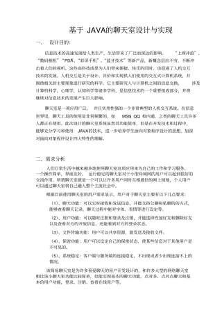 完整版JAVA聊天室