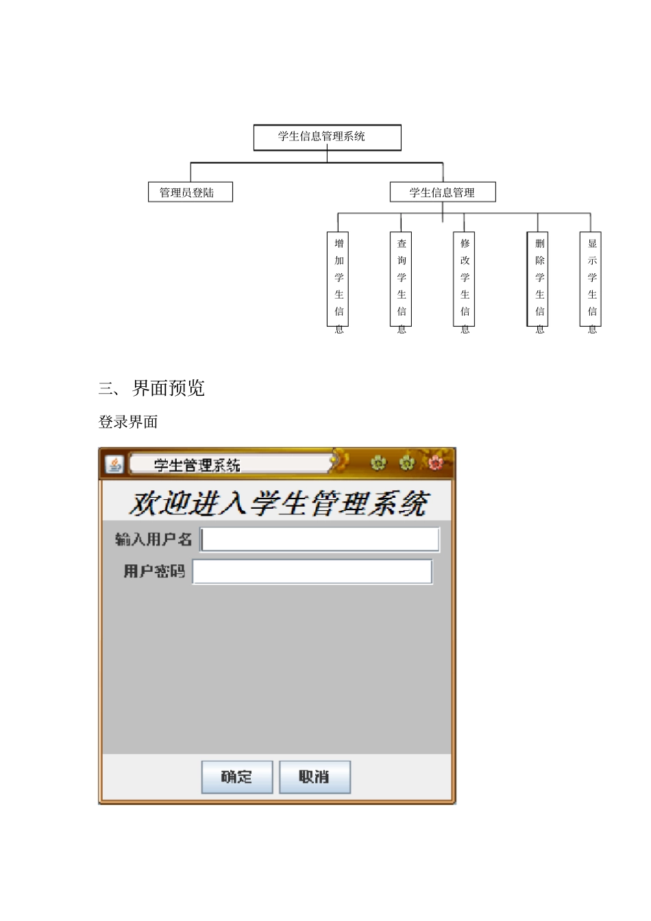 完整版java编写的简单的学生信息管理系统源码、需求分析_第2页