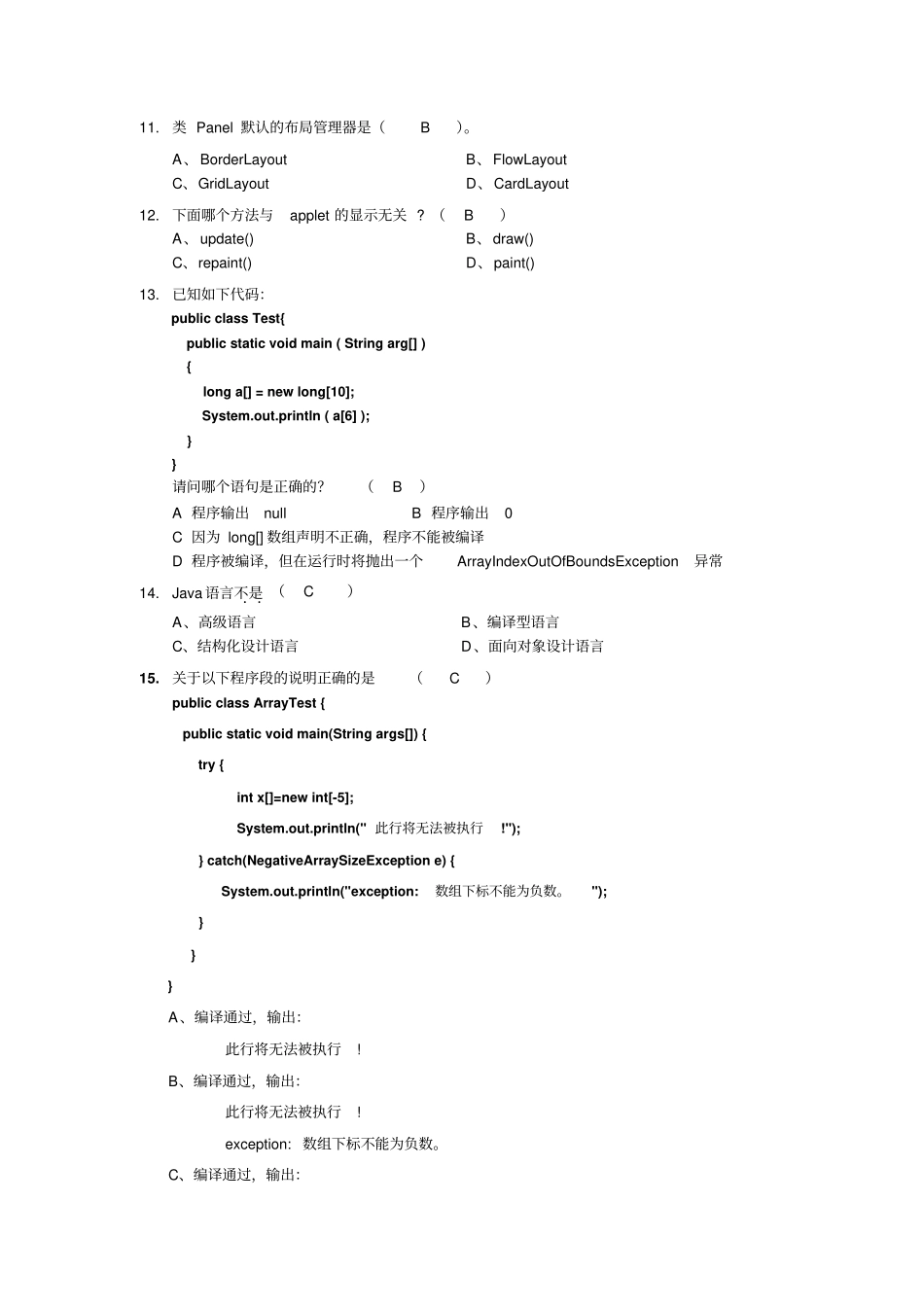 完整版java期末考试样卷及说明要看啊_第2页