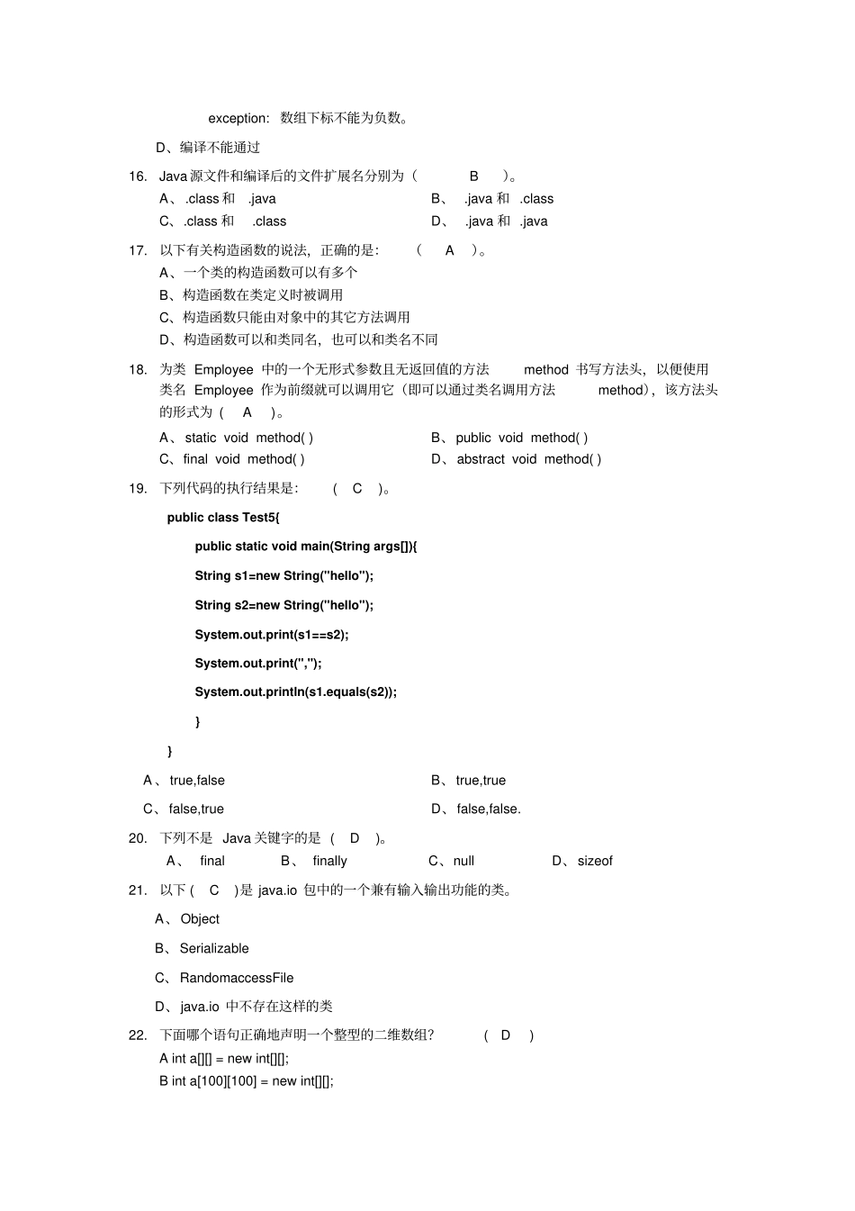 完整版java期末考试样卷及说明要看啊_第3页