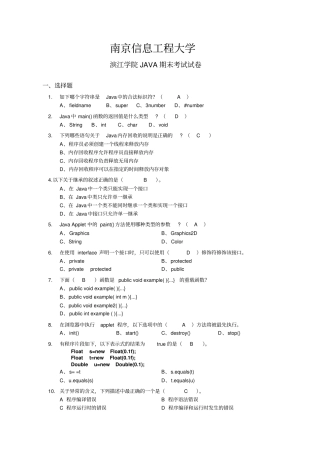 完整版java期末考试样卷及说明要看啊
