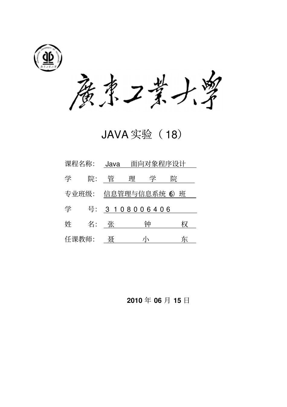 完整版JAVA试验报告18-打地鼠游戏程序设计_第1页
