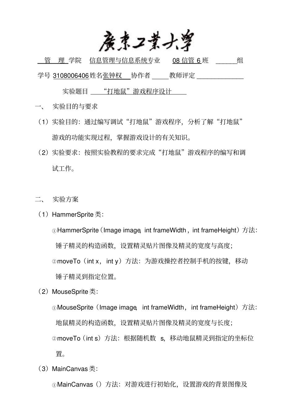 完整版JAVA试验报告18-打地鼠游戏程序设计_第2页