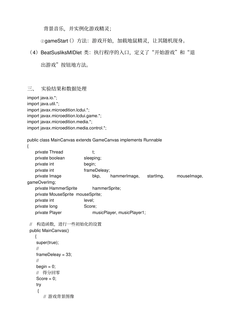完整版JAVA试验报告18-打地鼠游戏程序设计_第3页