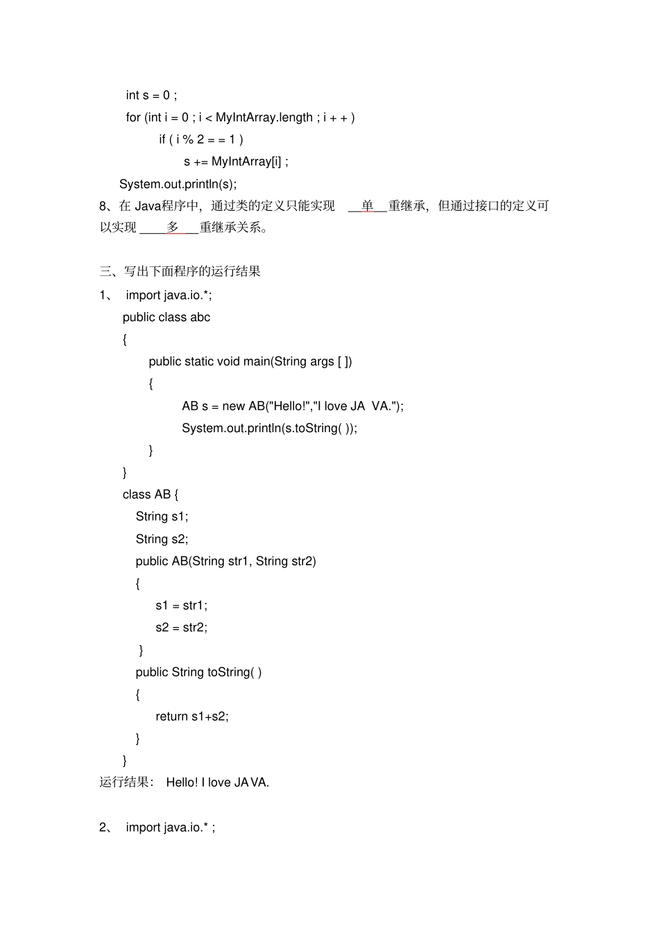 完整版JAVA语言程序设计期末考试试题及答案_第2页