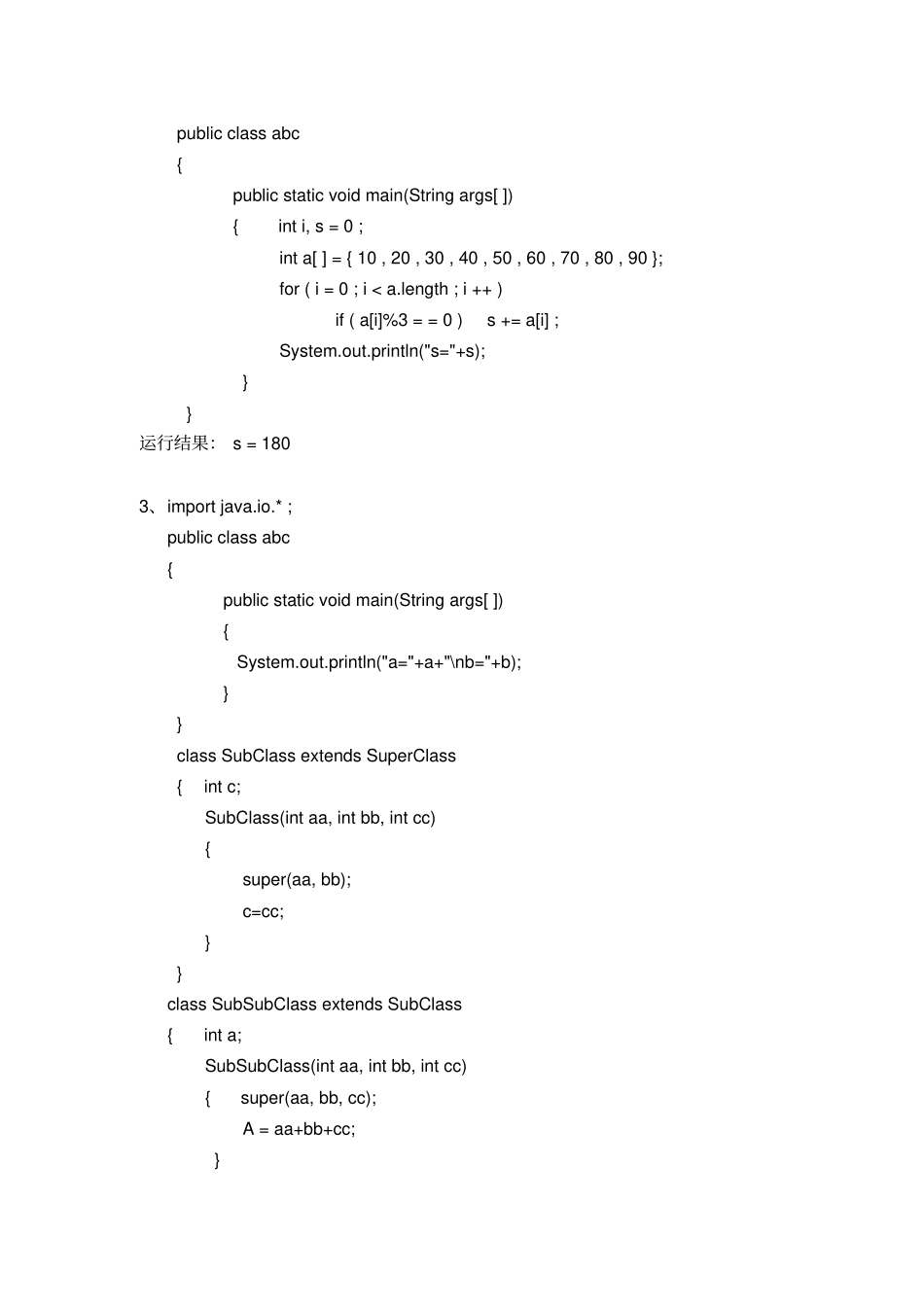 完整版JAVA语言程序设计期末考试试题及答案_第3页