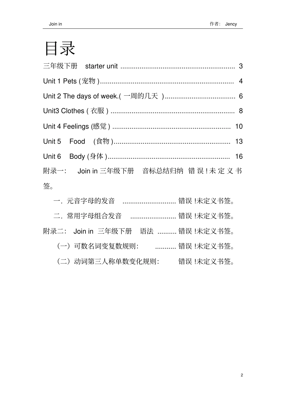 完整版Join-in-三年级下册-全部必清知识点,推荐文档_第2页