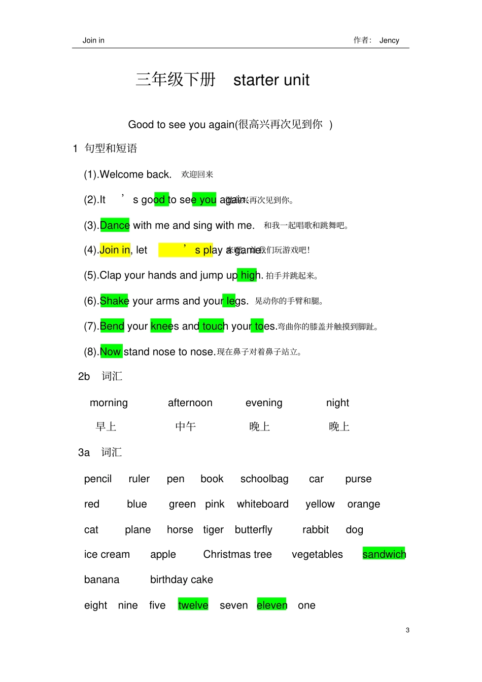 完整版Join-in-三年级下册-全部必清知识点,推荐文档_第3页