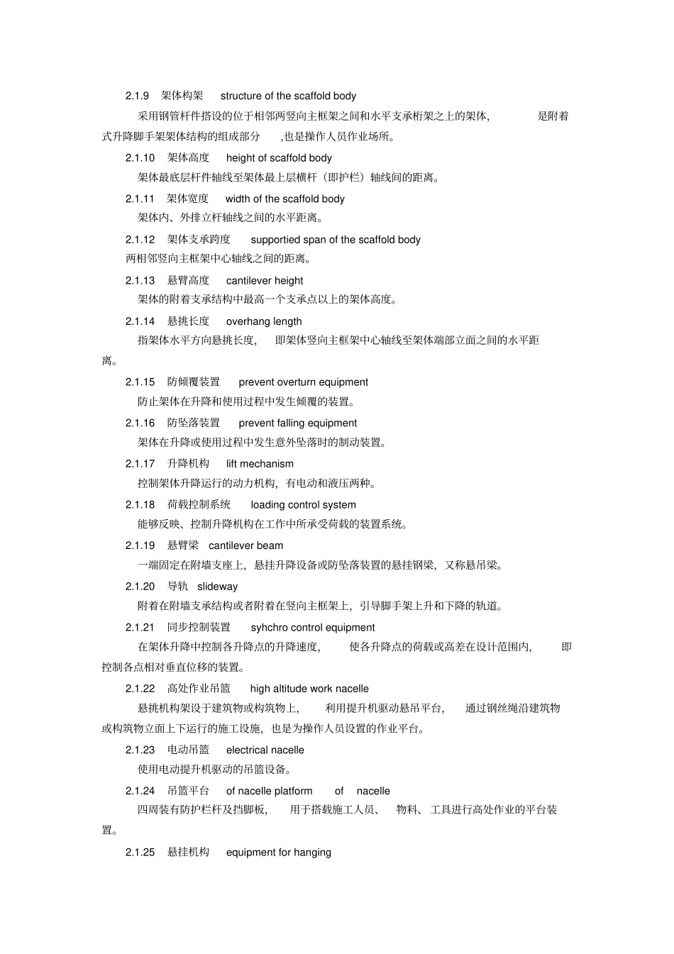 完整版JGJ202010建筑施工工具式脚手架安全技术规范_第2页