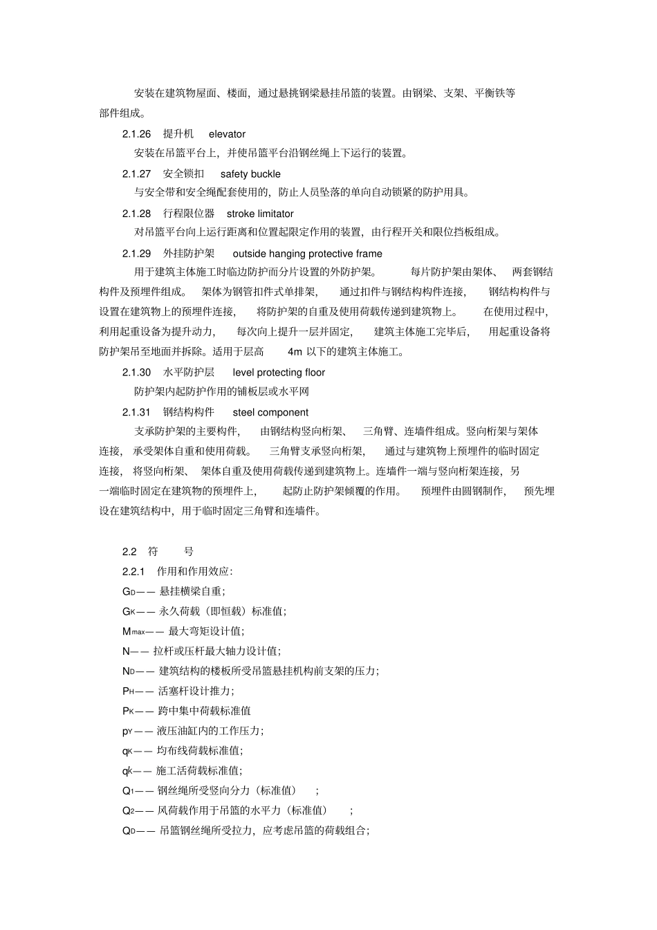 完整版JGJ202010建筑施工工具式脚手架安全技术规范_第3页