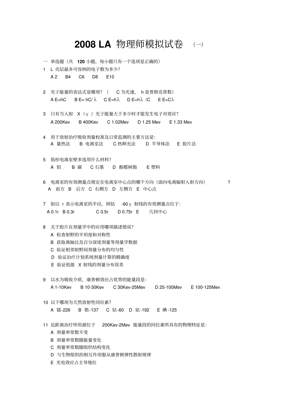 完整版LA物理师考试模拟试卷一带答案_第1页