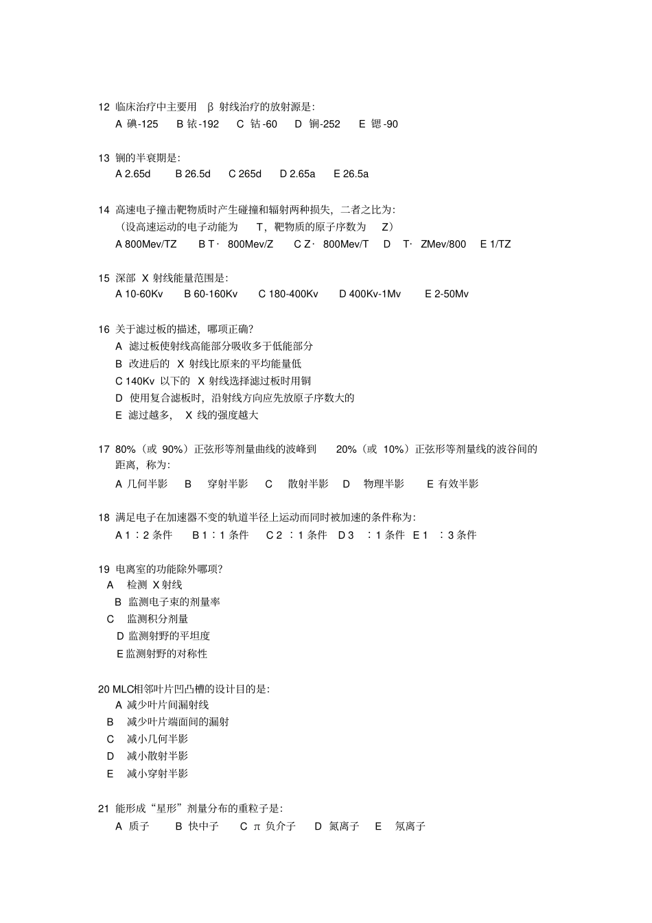 完整版LA物理师考试模拟试卷一带答案_第2页