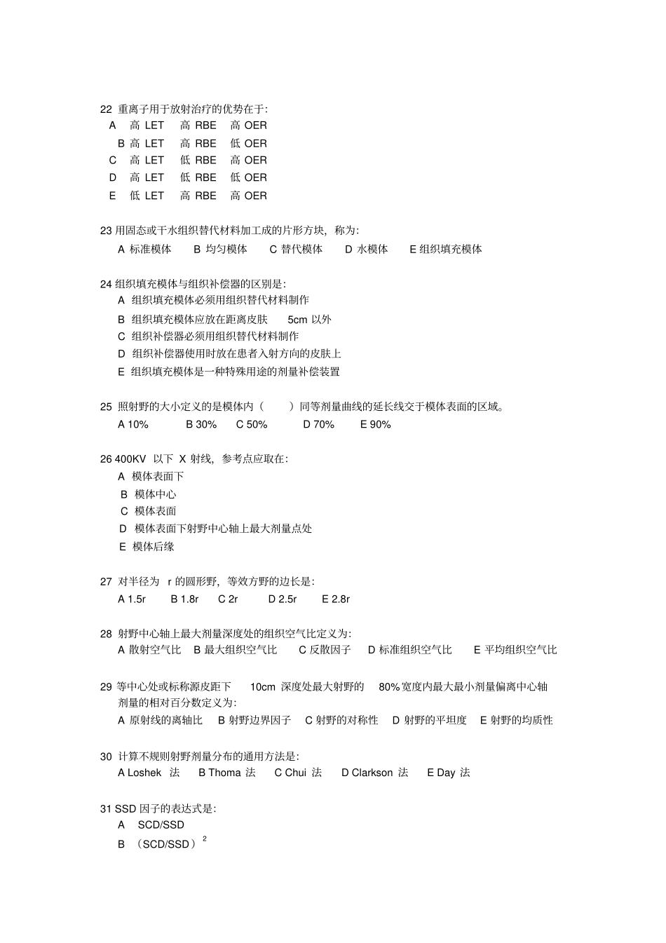 完整版LA物理师考试模拟试卷一带答案_第3页
