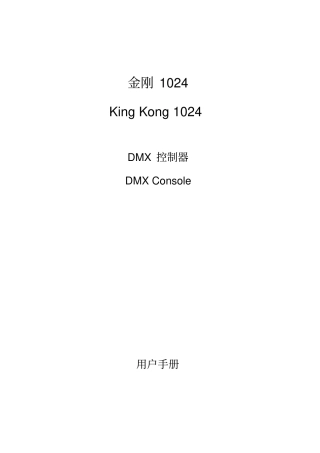完整版KINGKONG1024金刚1024使用说明