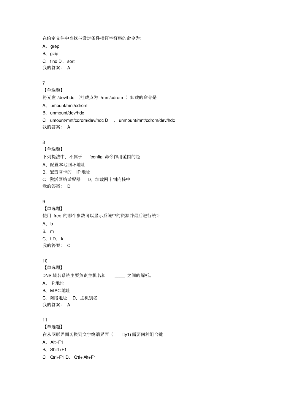 完整版linux操作系统选择题大全_第2页