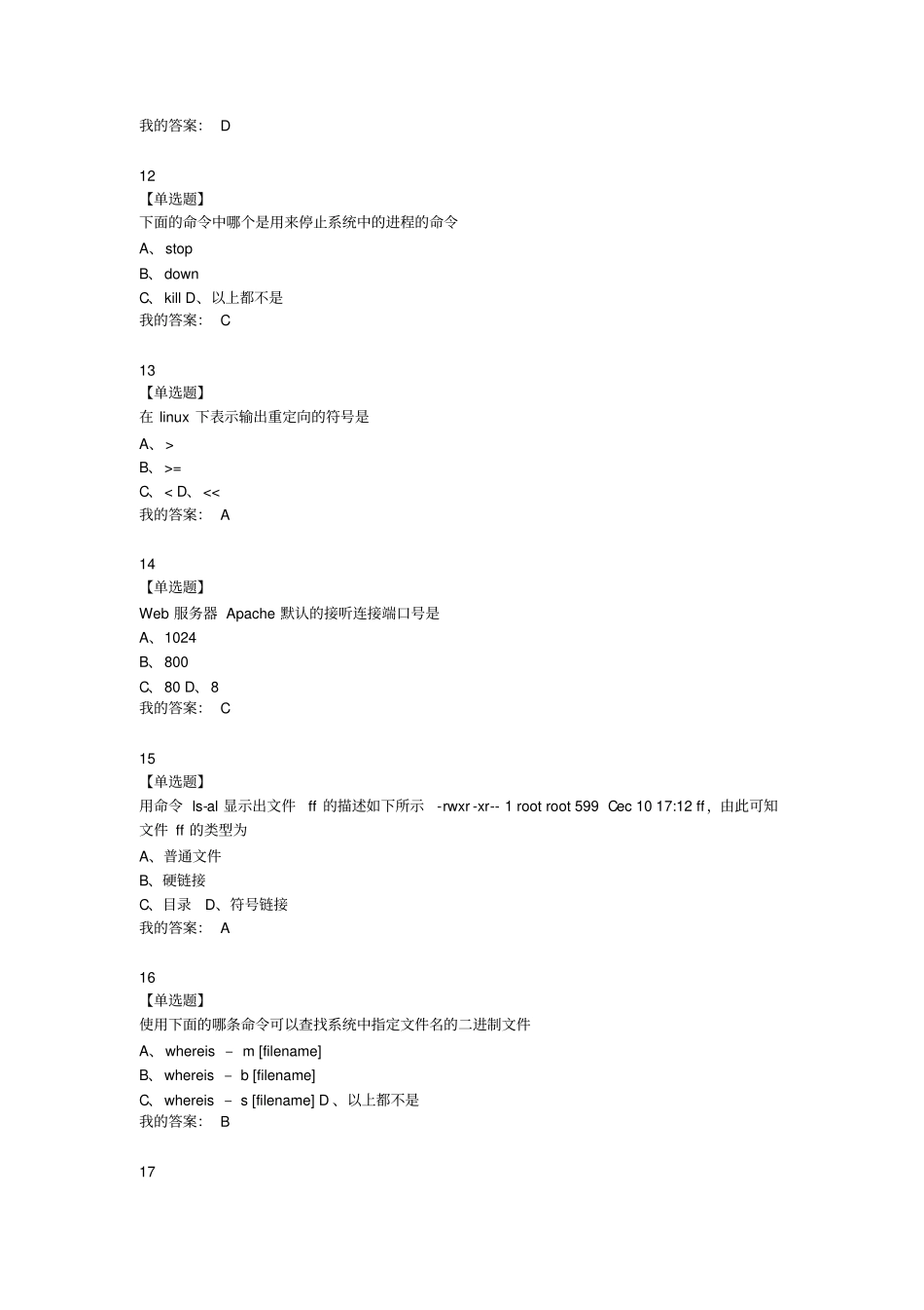 完整版linux操作系统选择题大全_第3页