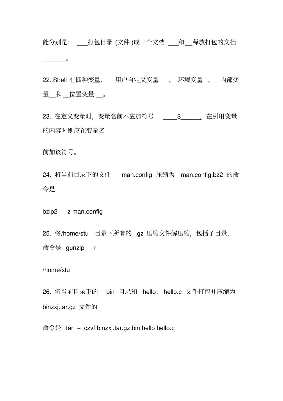 完整版Linux题库及答案_第3页
